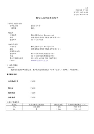 化學(xué)品安全技術(shù)說(shuō)明書(shū)
